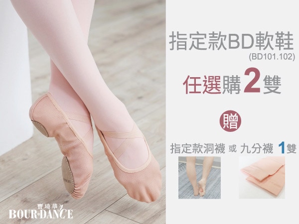 20250430-軟鞋送舞襪-600x450