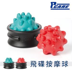 PCARE UFO飛碟按摩球 2色 【79010019】