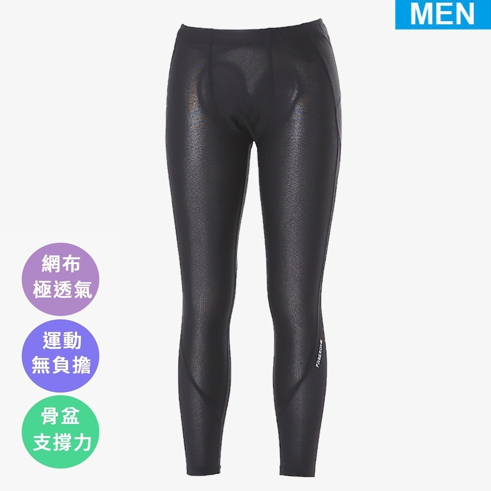 FREEZONE C1型-極透氣 機能壓力長褲 【男】