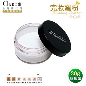 Chacott 完妝蜜粉 30g 【CHA78698676】即期品