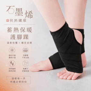 石墨烯 蓄熱保暖護腳踝【74700010】一雙