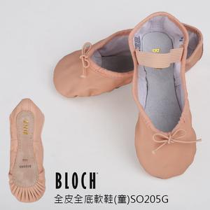 童 BLOCH 全皮全底軟鞋 2色 SO205CG 【8015205G】