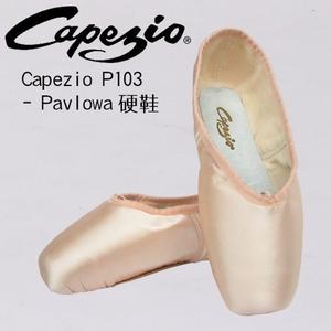Capezio P103 Pavlowa 芭蕾硬鞋 (D中幅)【80020103】