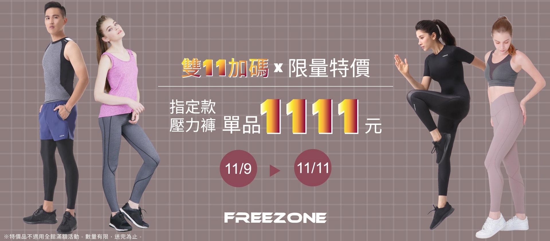 20241108-單品1111元