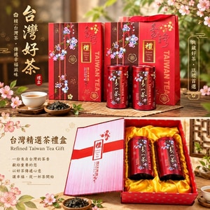 花朵花朵四兩2入茶葉禮盒
