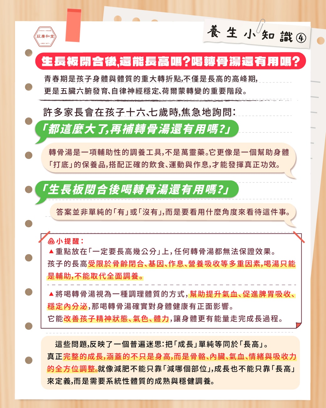 養生小知識4