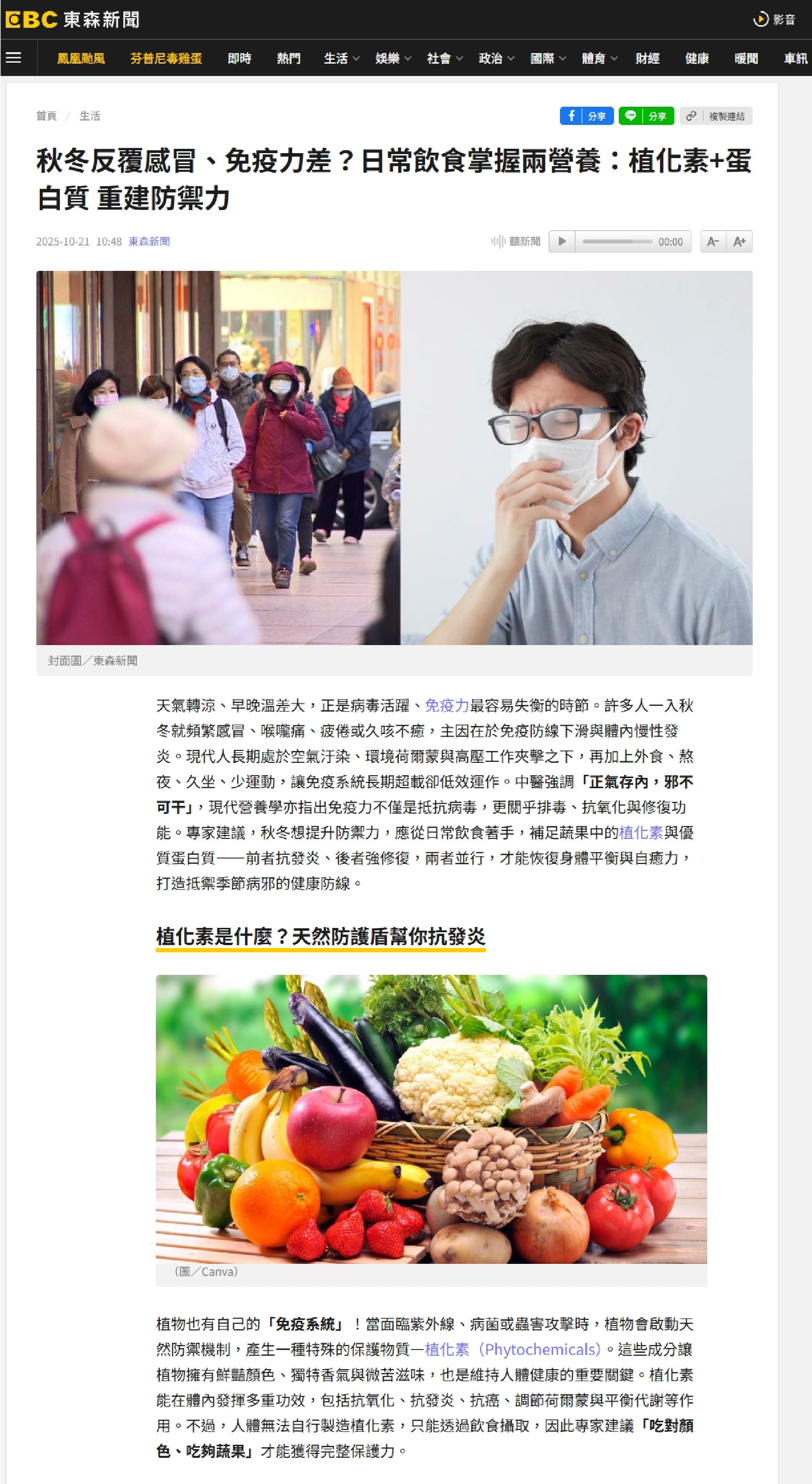 秋冬感冒 植化素-01