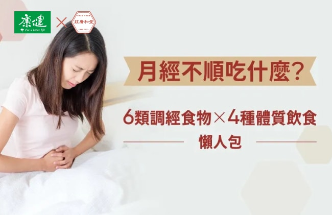 月經不順吃什麼