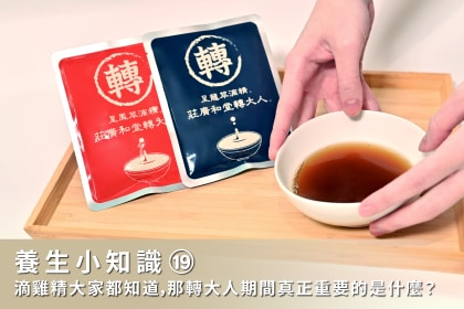 養生小知識｜滴雞精大家都知道，那轉大人期間真正重要的是什麼？