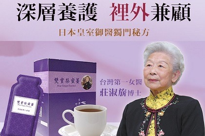 莊淑旂養生莊園-雙寶梨蜜薑-飲用體驗談 莊淑旂養生莊園-雙寶梨蜜薑-飲用體驗談