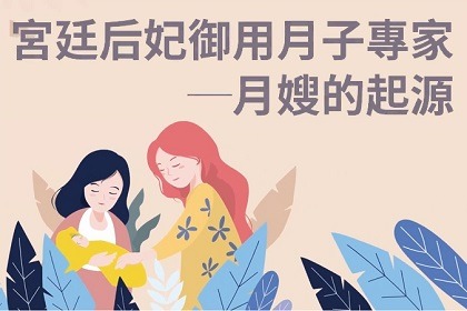 月嫂職業起源於皇宮貴族?女明星們生完孩子,美麗依然的秘密... 月嫂職業起源於皇宮貴族?女明星們生完孩子,美麗依然的秘密...