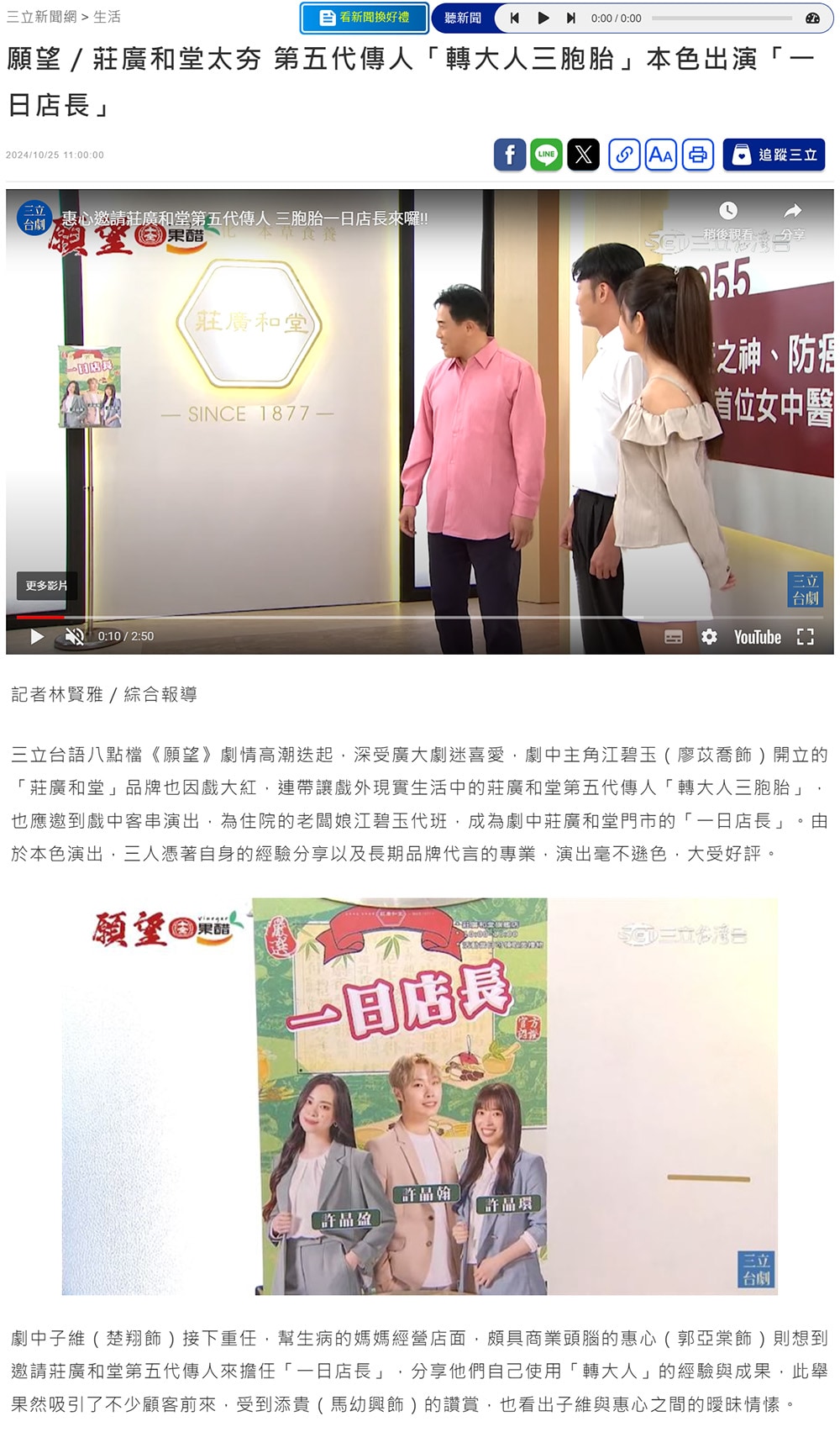 願望／莊廣和堂太夯 第五代傳人「轉大人三胞胎」本色出演「一日店長」