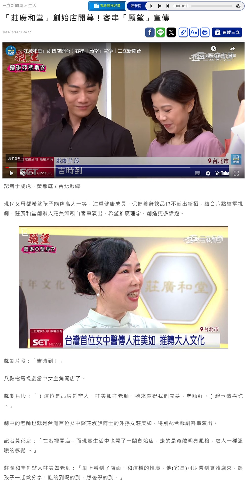 「莊廣和堂」創始店開幕！客串「願望」宣傳