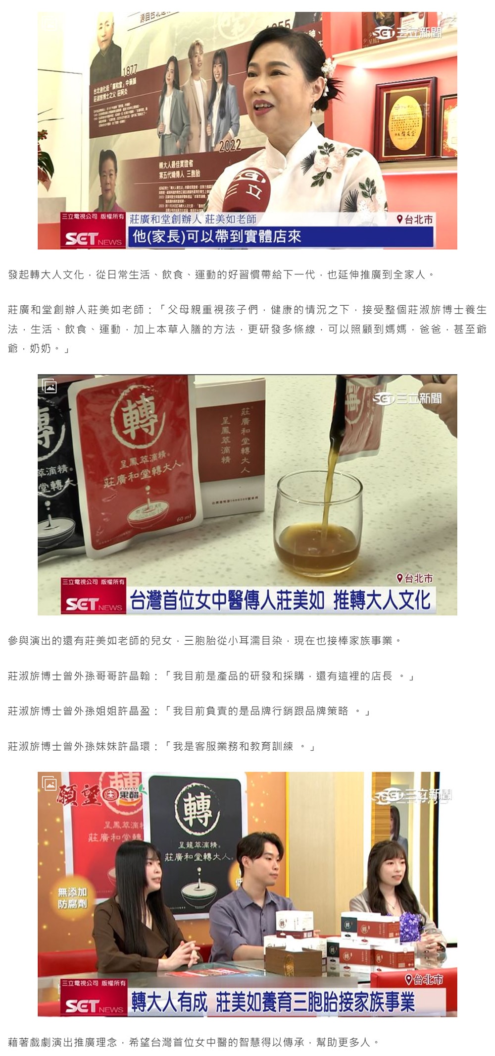 藉著戲劇演出推廣理念，希望台灣首位女中醫的智慧得以傳承，幫助更多人