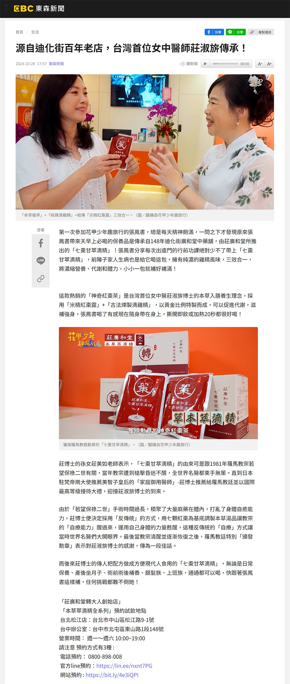 源自迪化街百年老店，台灣首位女中醫師莊淑旂傳承！