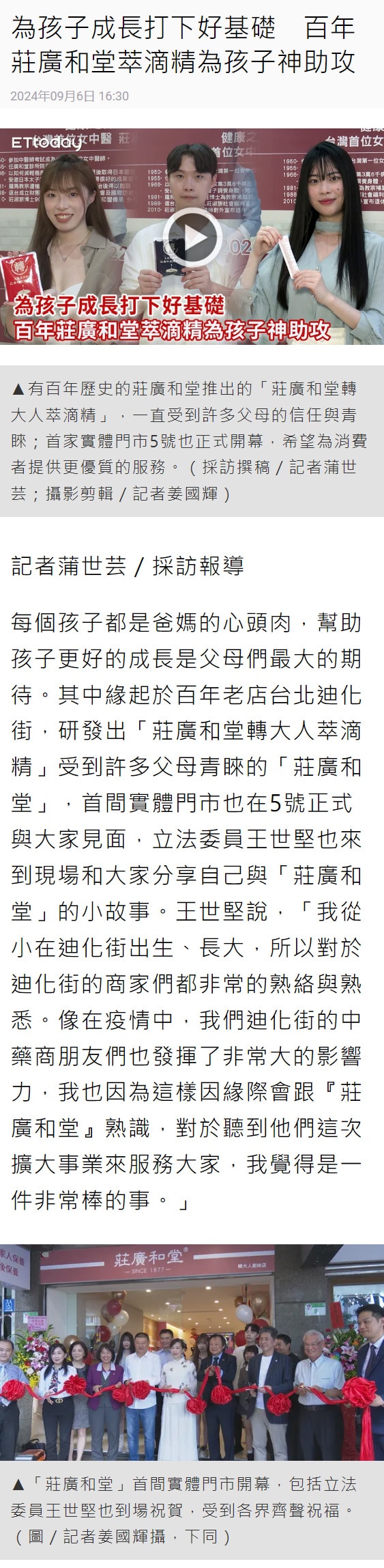 為孩子成長打下好基礎　百年莊廣和堂萃滴精為孩子神助攻