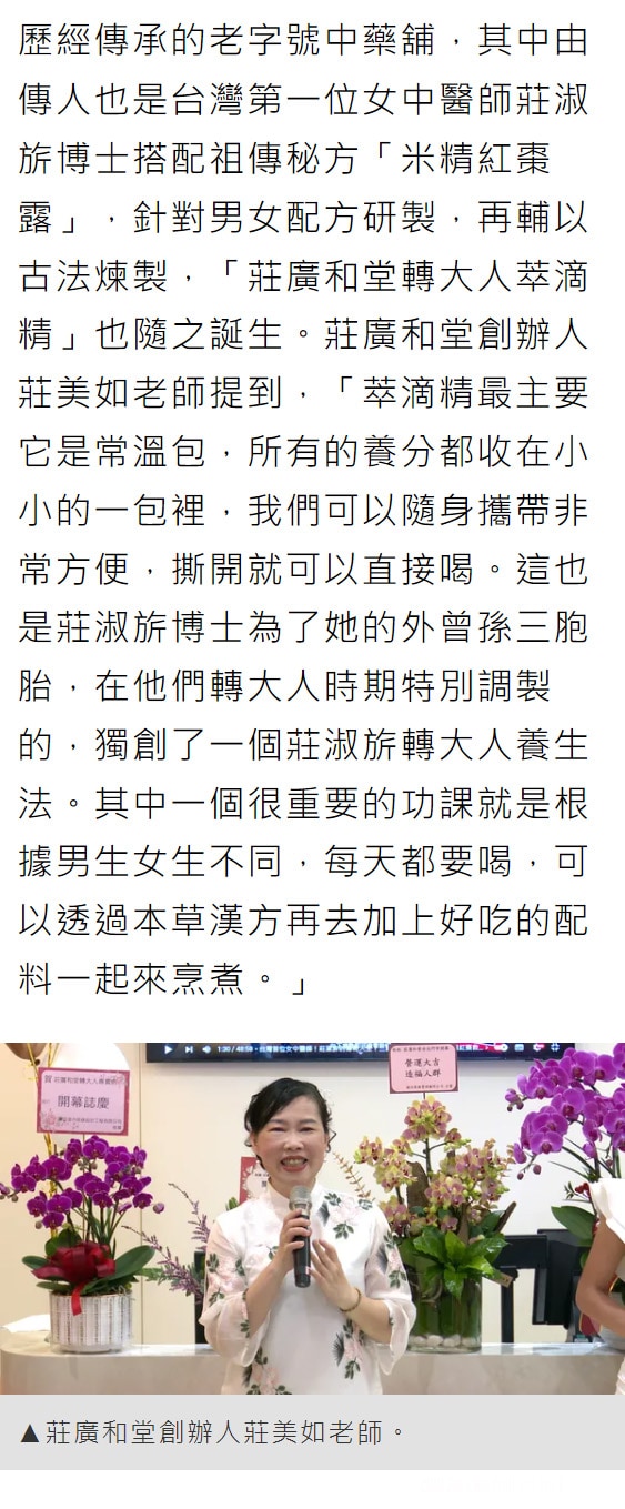 為孩子成長打下好基礎　百年莊廣和堂萃滴精為孩子神助攻