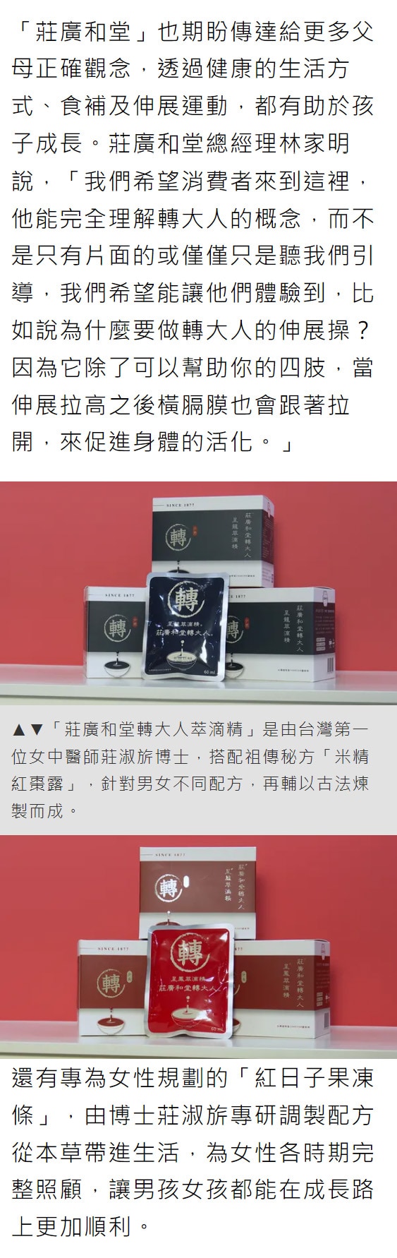 為孩子成長打下好基礎　百年莊廣和堂萃滴精為孩子神助攻