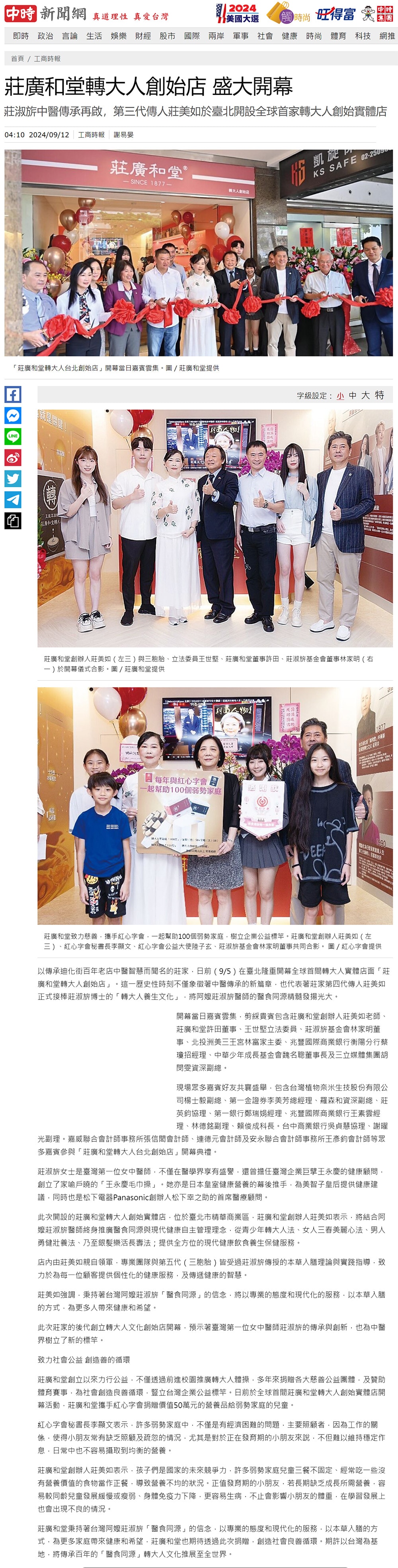 《中時新聞網》莊廣和堂轉大人創始店 盛大開幕