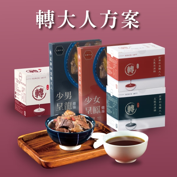 首頁-轉大人方案(粉色)