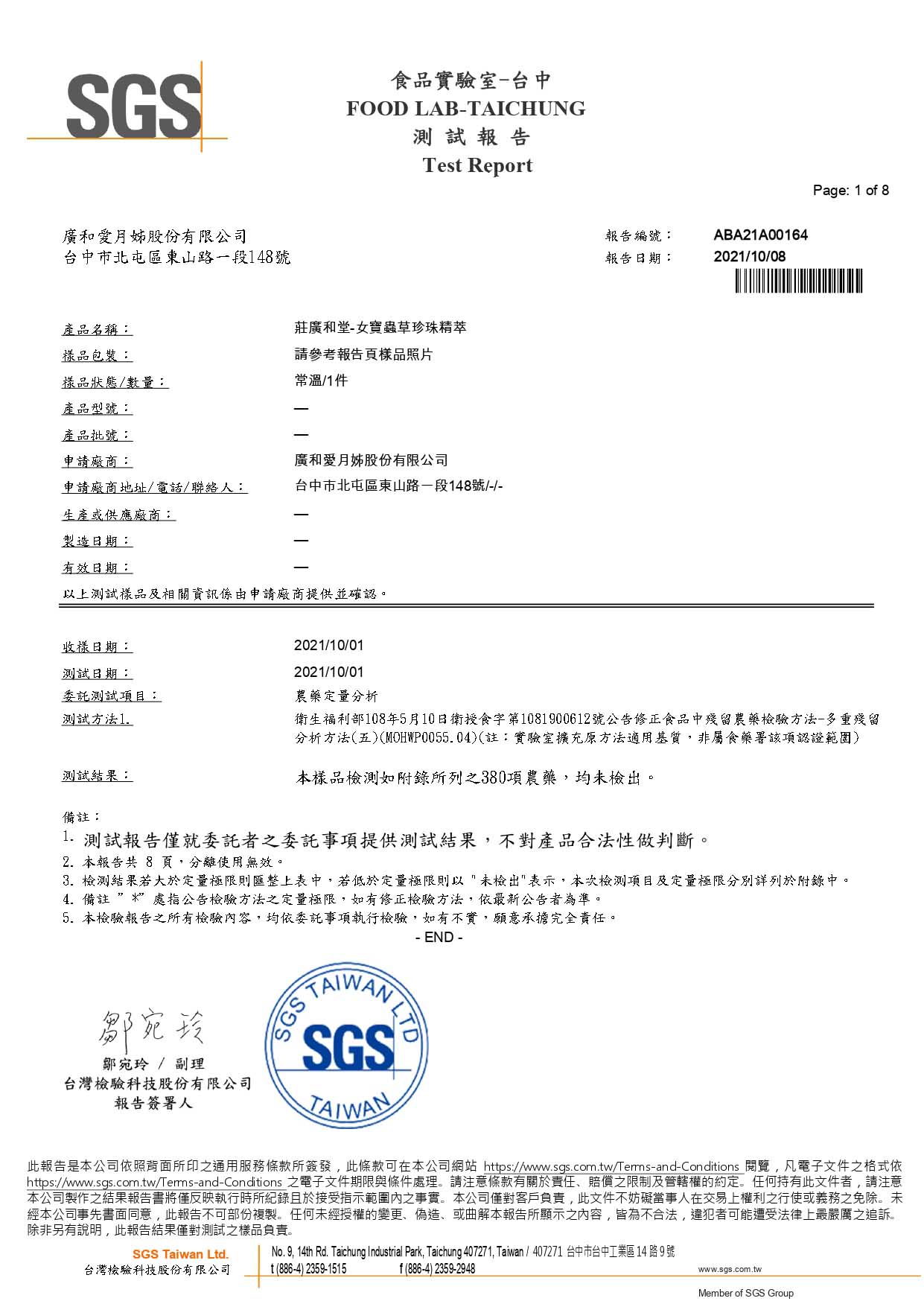 女寶蟲草珍珠精萃-380項農藥-均未檢出_page-0001