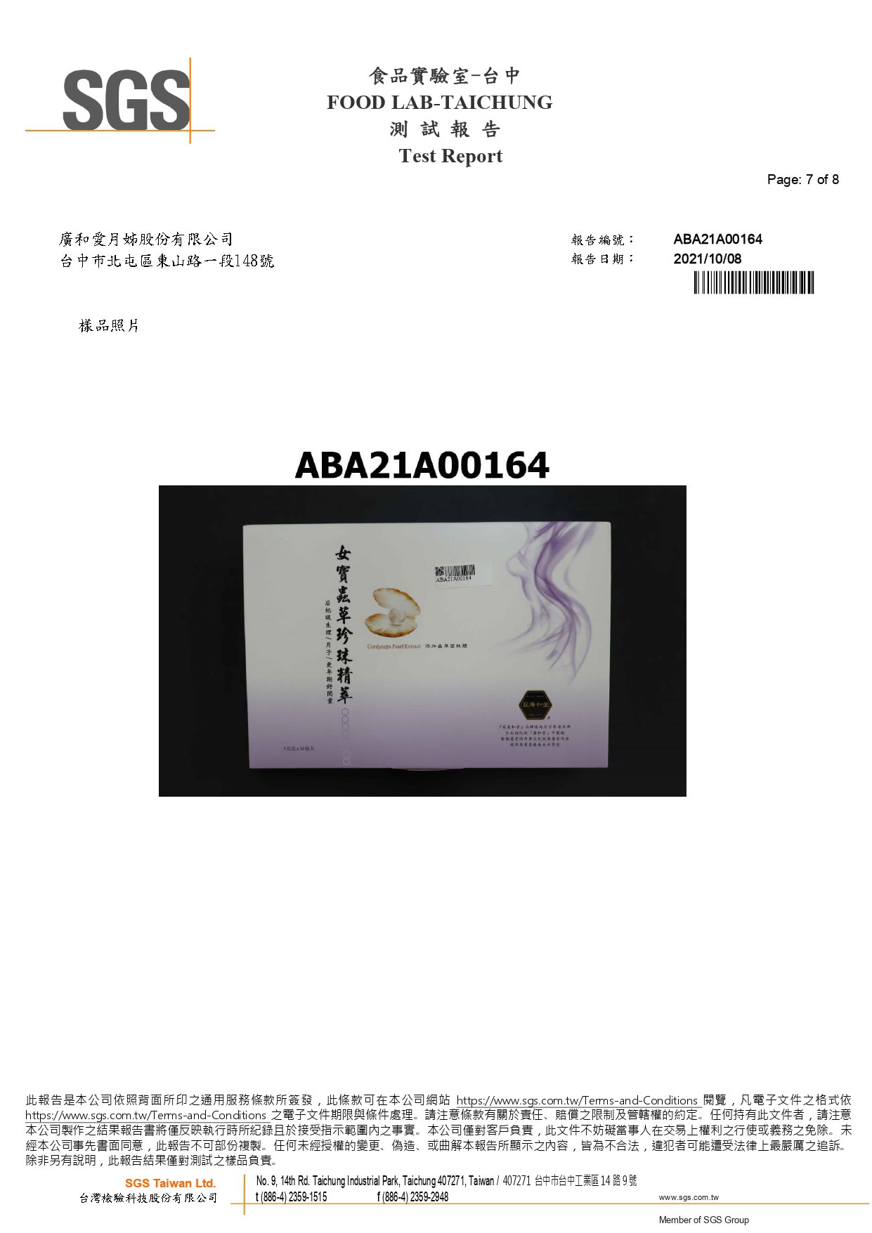 女寶蟲草珍珠精萃-380項農藥-均未檢出_page-0007