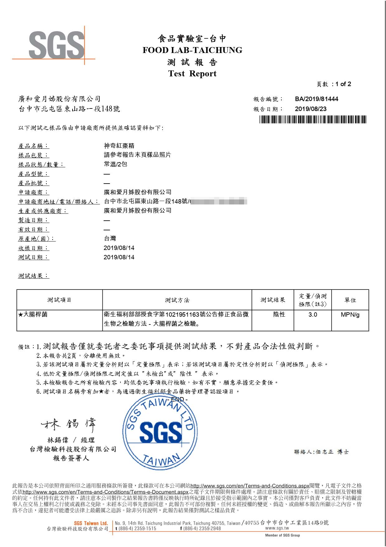 神奇紅棗精-大場桿菌_page-0001