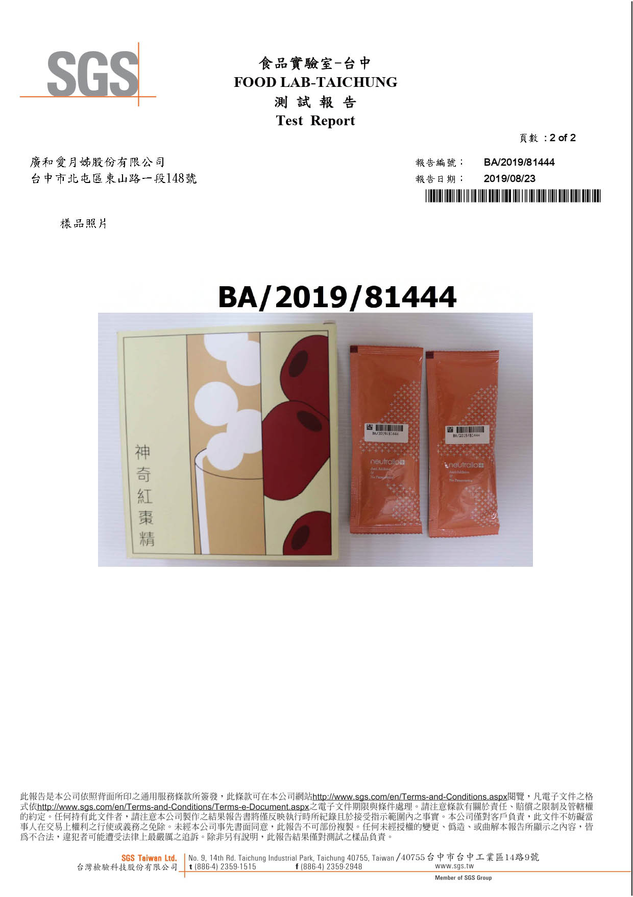 神奇紅棗精-大場桿菌_page-0002