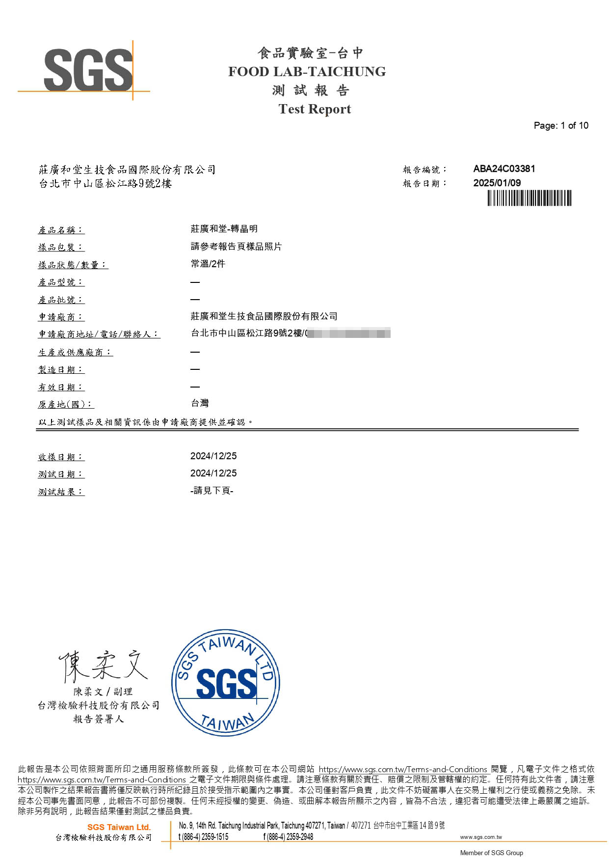 轉晶明-365項西藥-未檢出_page-0001