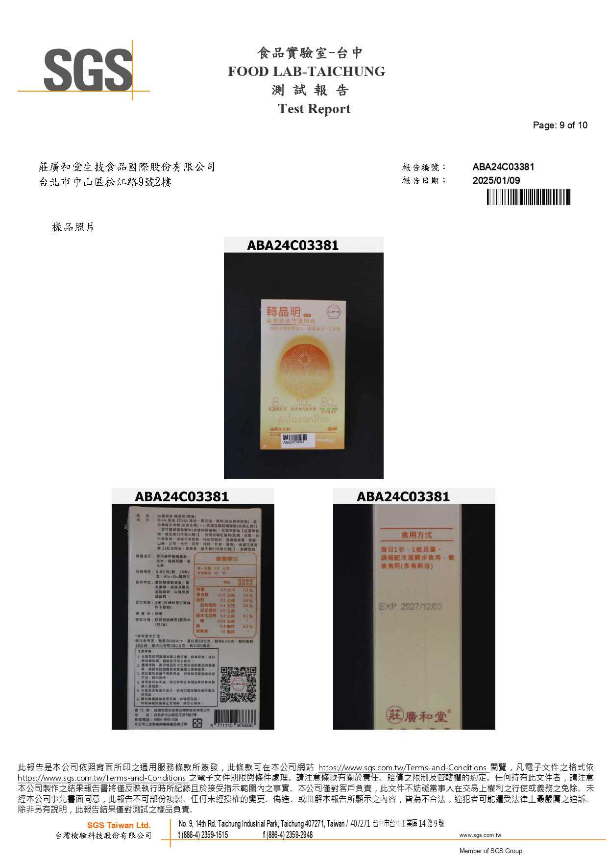 轉晶明-365項西藥-未檢出_page-0009