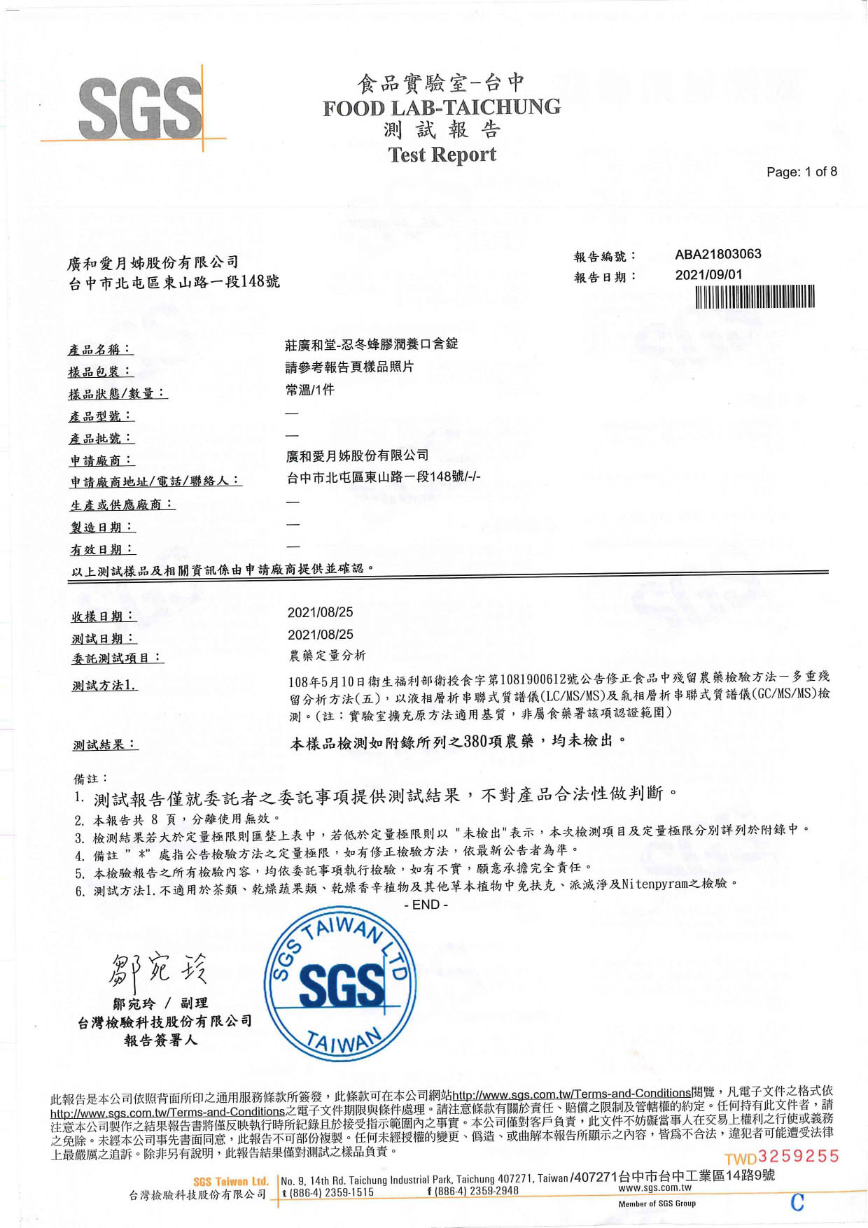 忍冬蜂膠潤養口含錠-380項農藥-均未檢出_page-0001