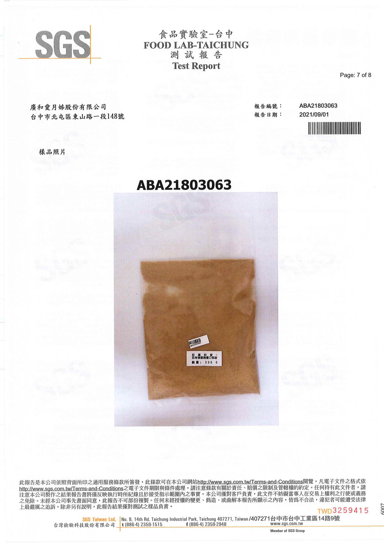 忍冬蜂膠潤養口含錠-380項農藥-均未檢出_page-0007