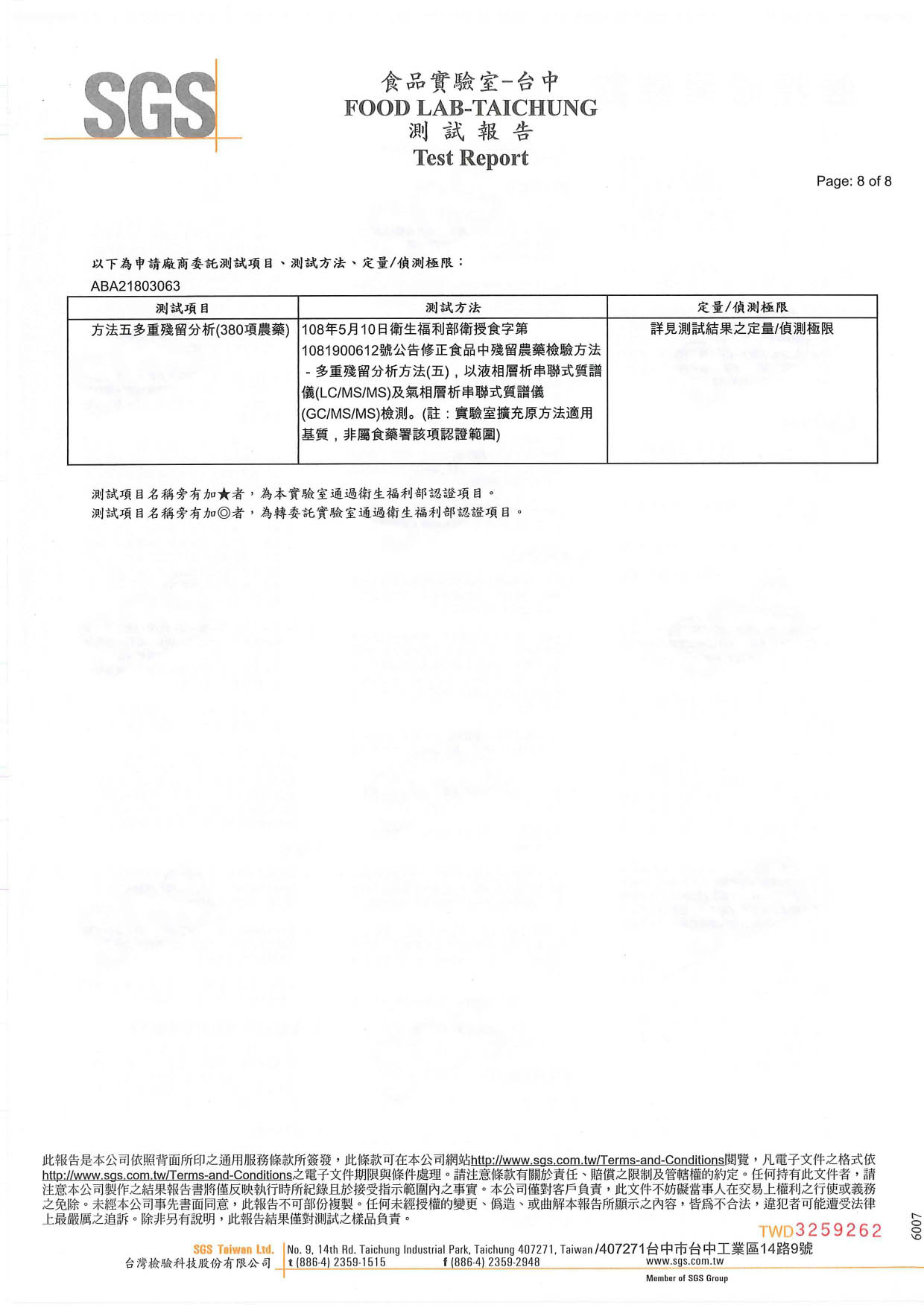 忍冬蜂膠潤養口含錠-380項農藥-均未檢出_page-0008