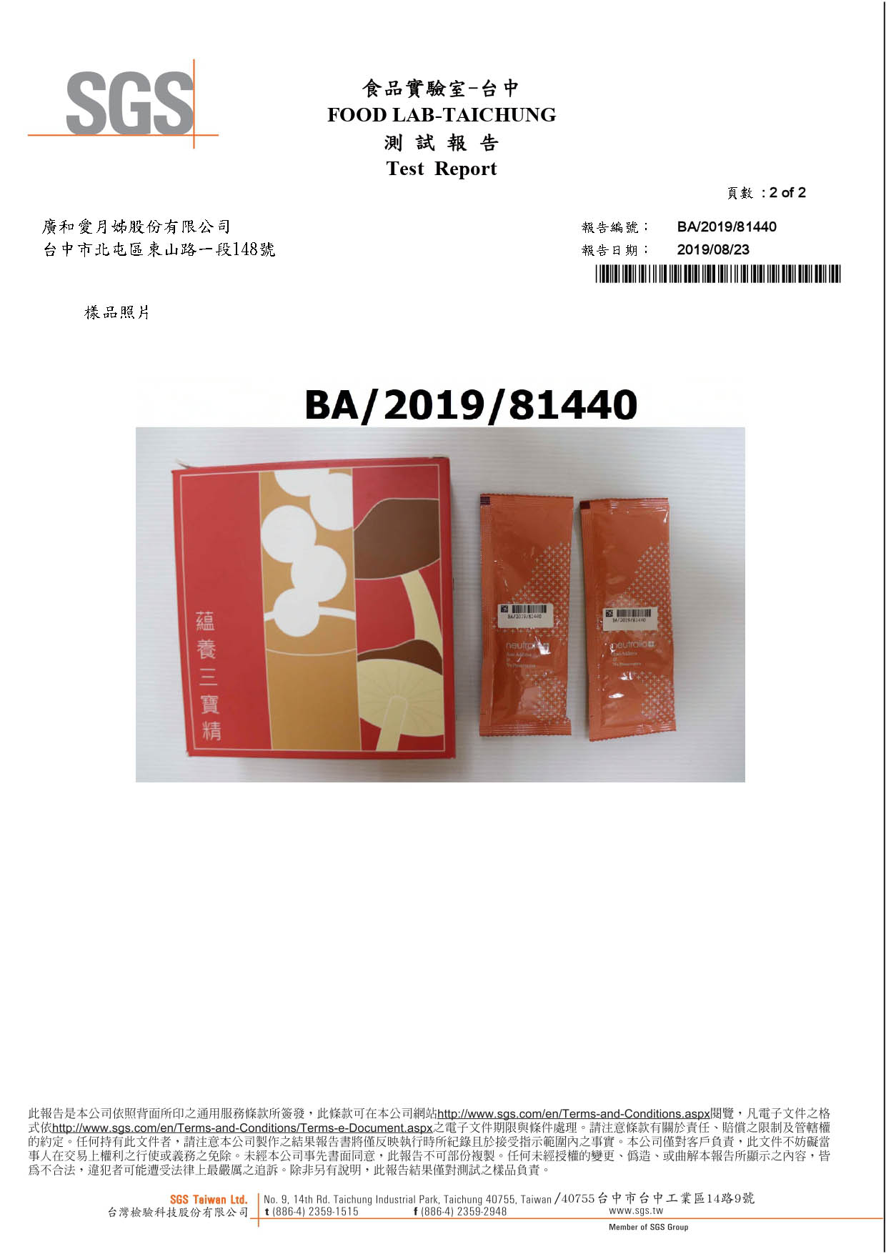 蘊養三寶精-大腸桿菌檢驗_page-0002