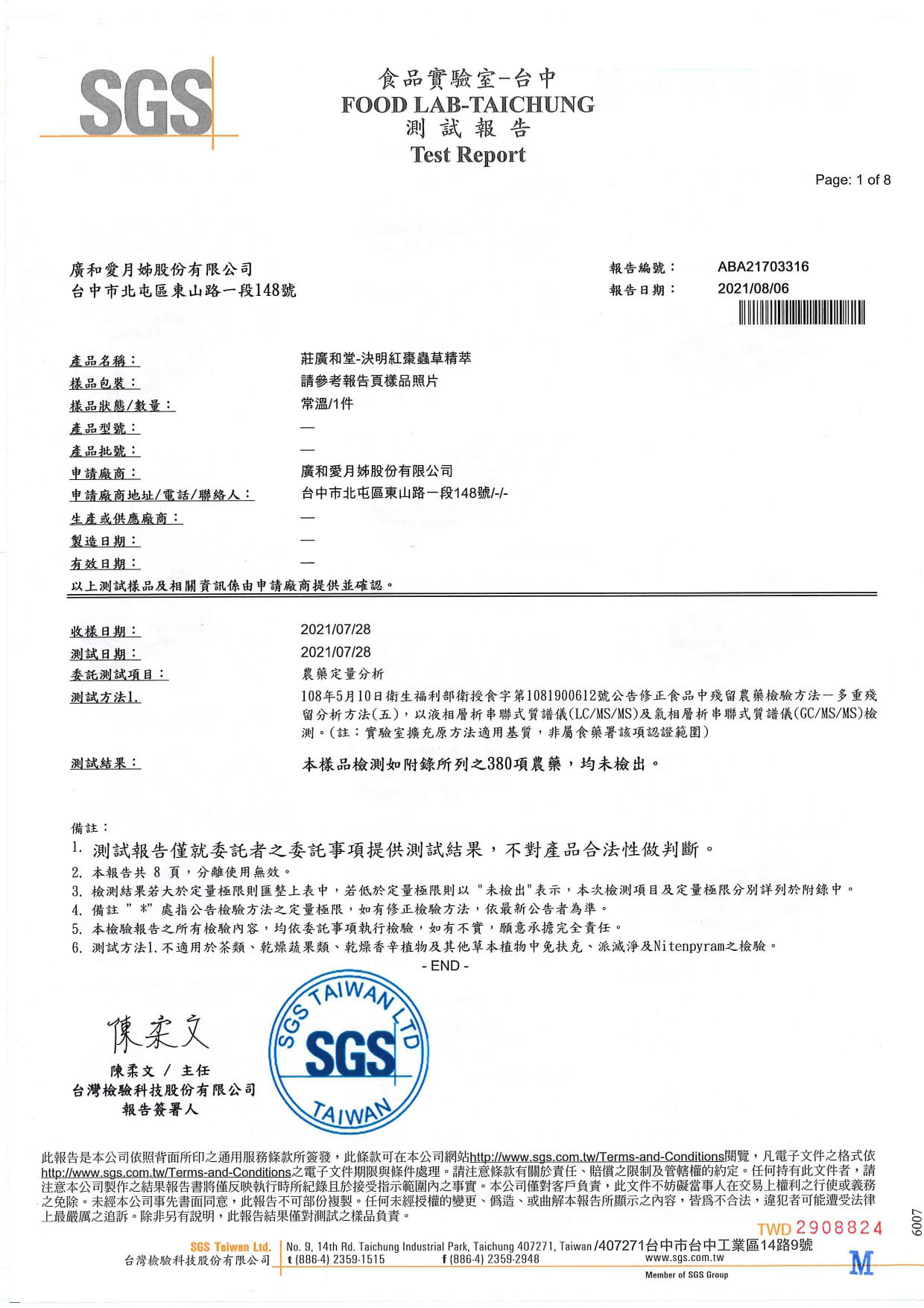 決明紅棗蟲草精萃-380項農藥-均未檢出_page-0001