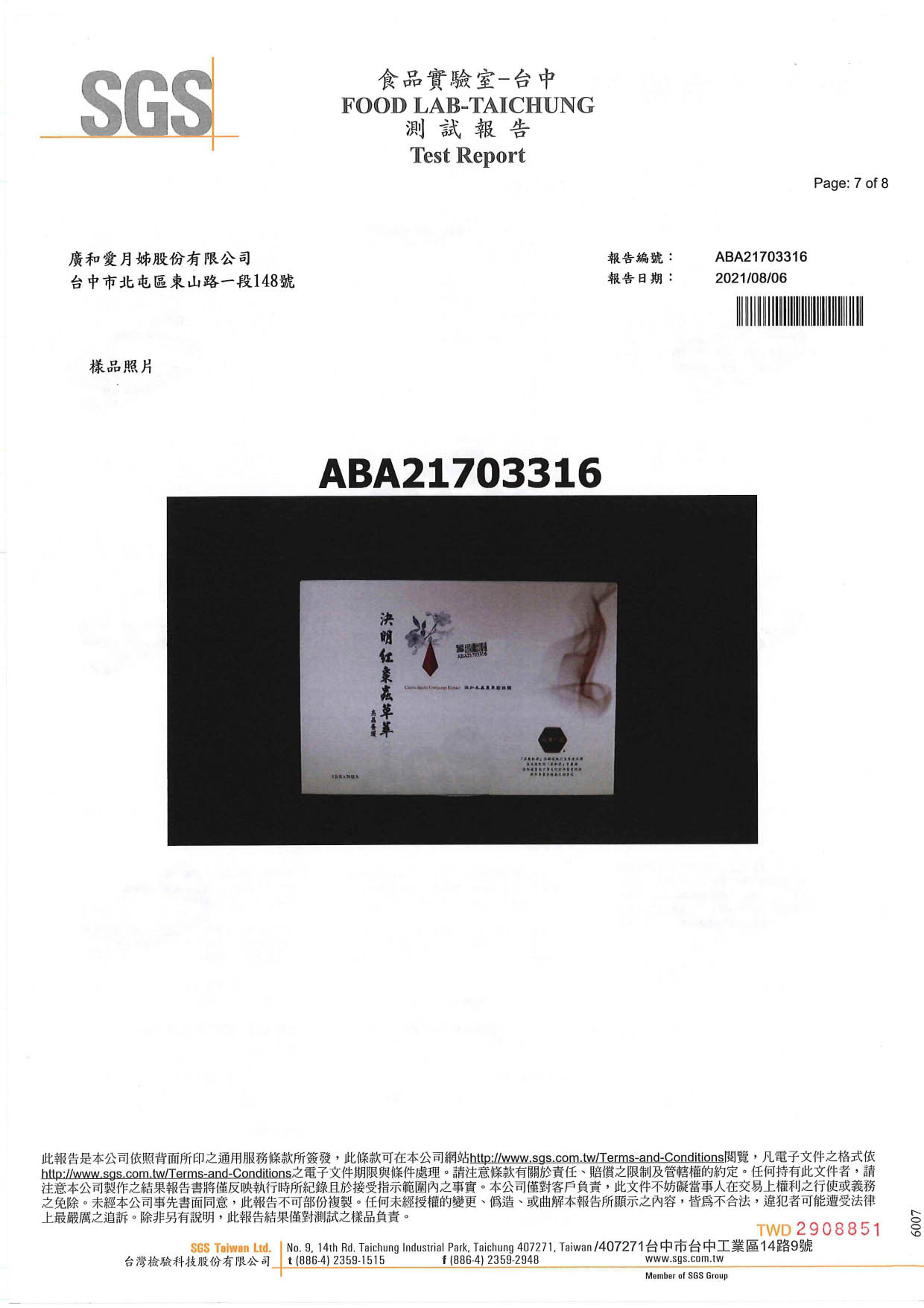 決明紅棗蟲草精萃-380項農藥-均未檢出_page-0007