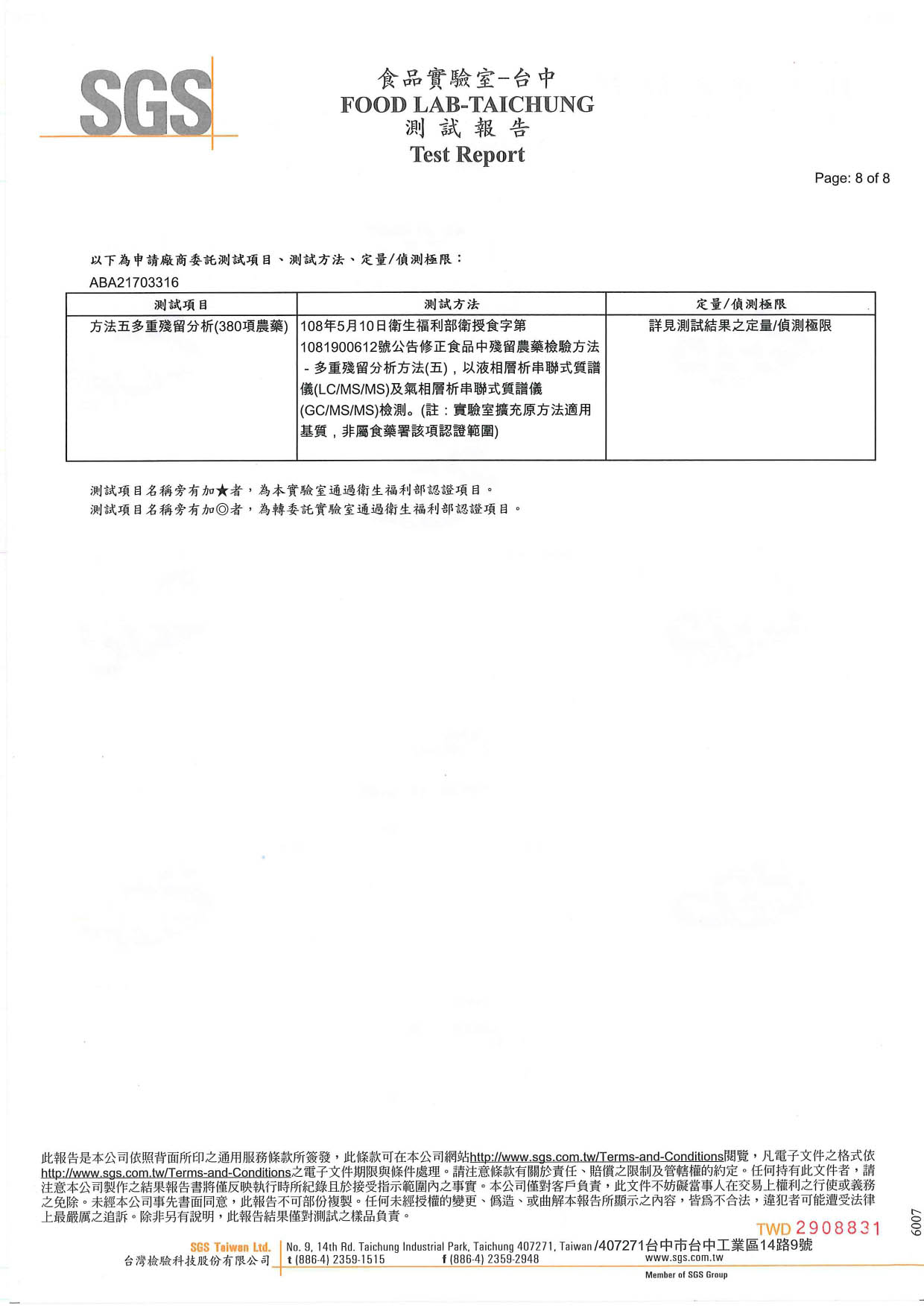 決明紅棗蟲草精萃-380項農藥-均未檢出_page-0008
