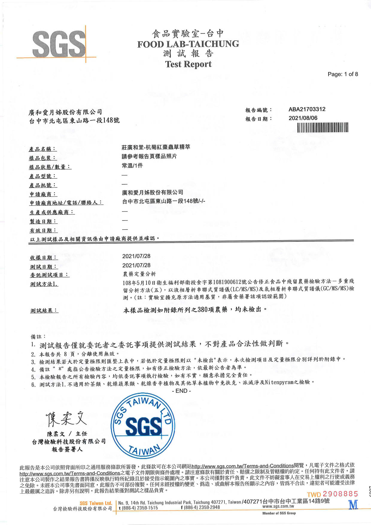 杭菊紅棗蟲草精萃-380項農藥-均未檢出_page-0001