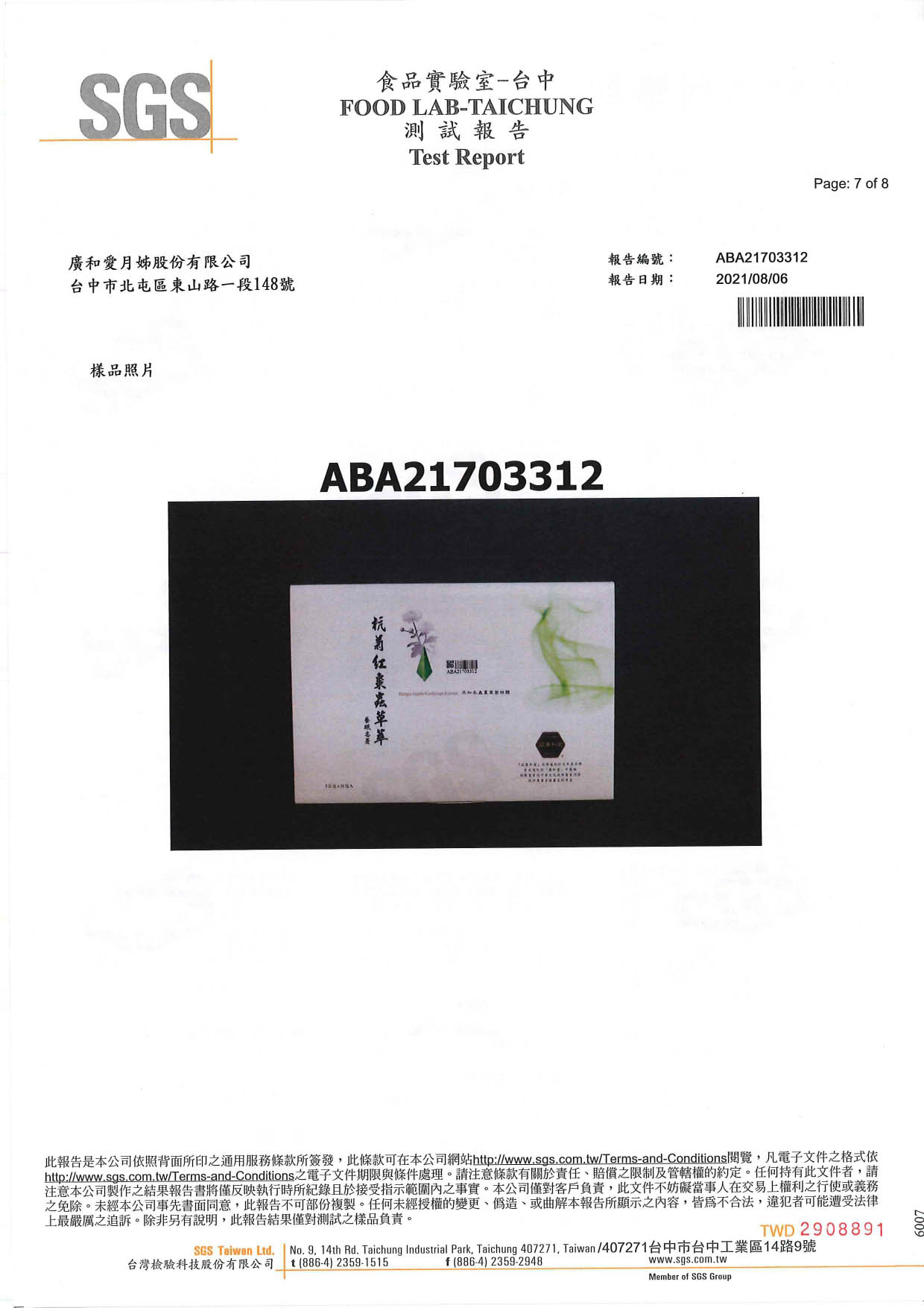 杭菊紅棗蟲草精萃-380項農藥-均未檢出_page-0007