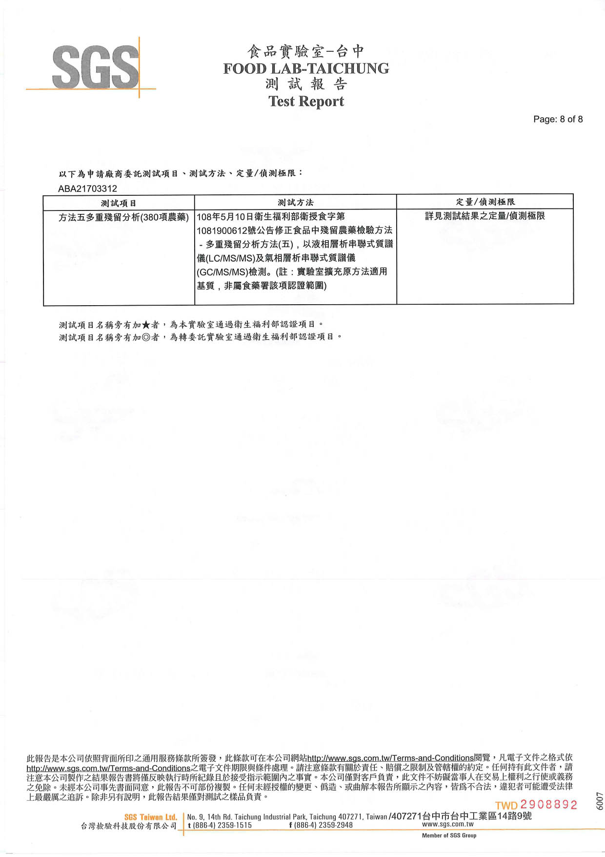 杭菊紅棗蟲草精萃-380項農藥-均未檢出_page-0008