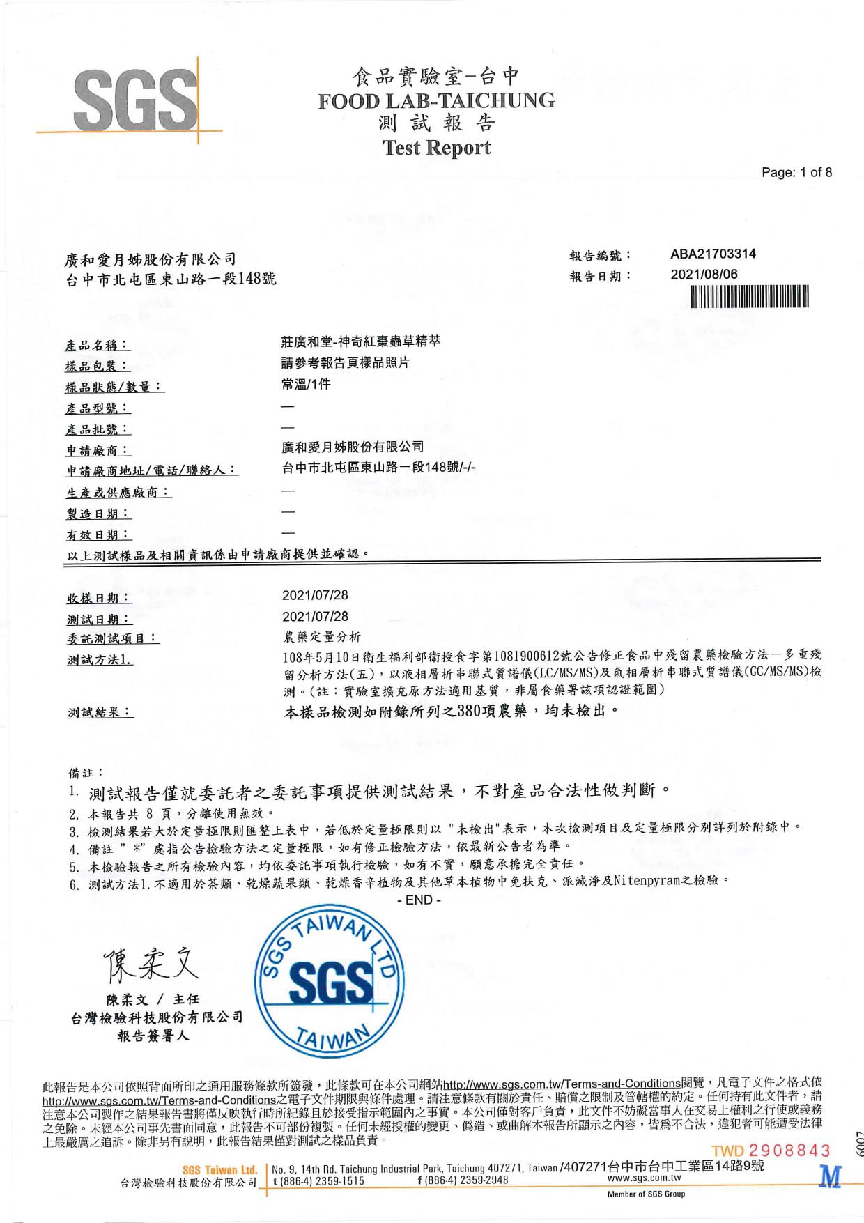神奇紅棗蟲草精萃-380項農藥-均未檢出_page-0001