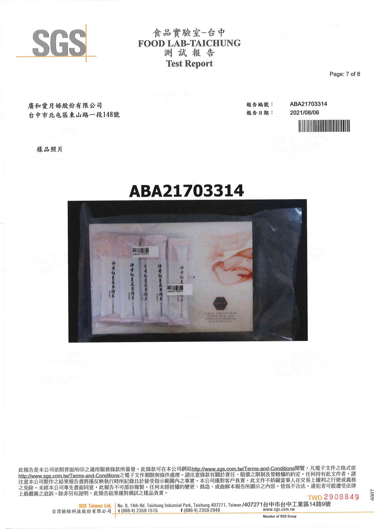 神奇紅棗蟲草精萃-380項農藥-均未檢出_page-0007