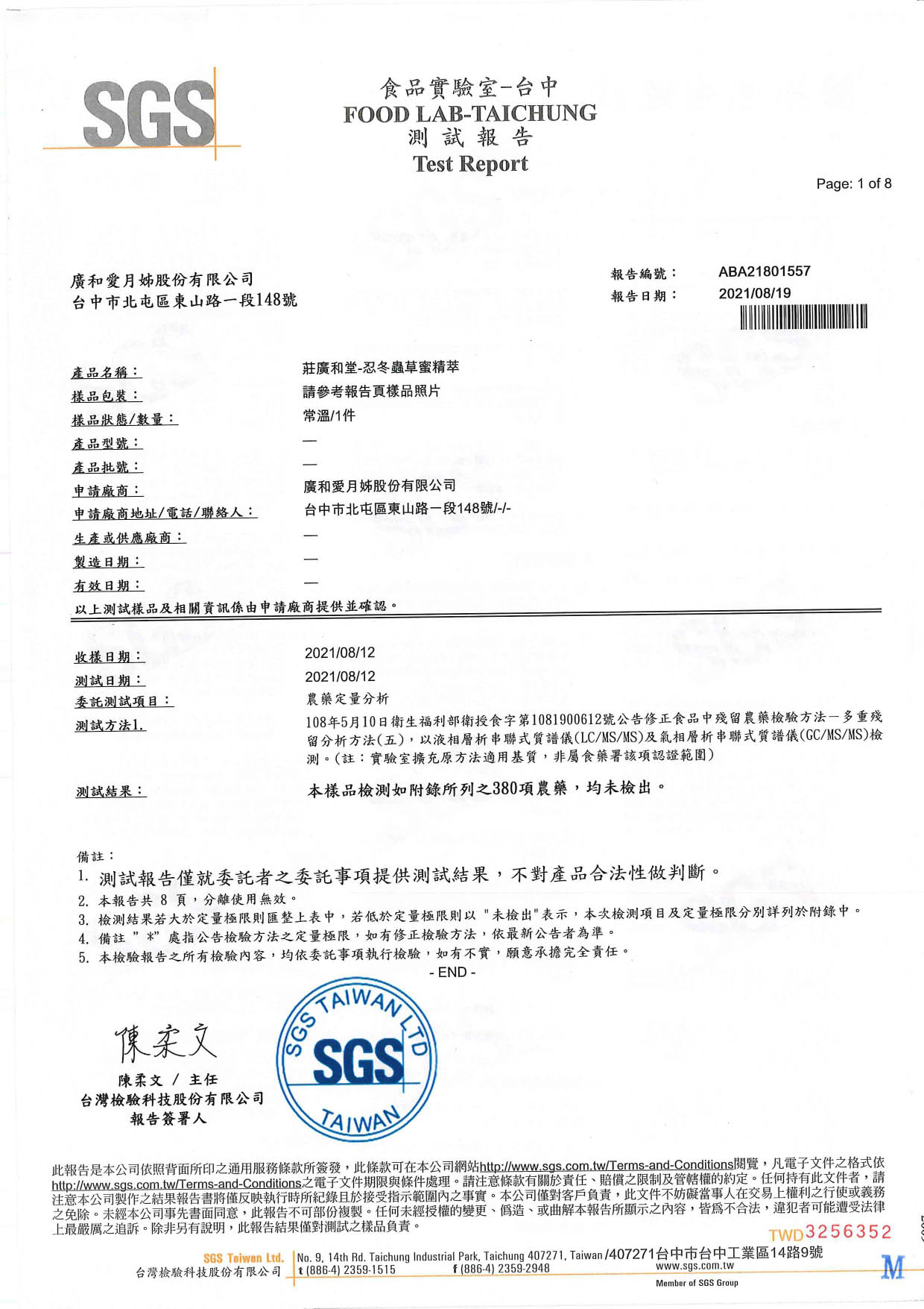 忍冬蟲草蜜精萃-380項農藥-均未檢出_page-0001