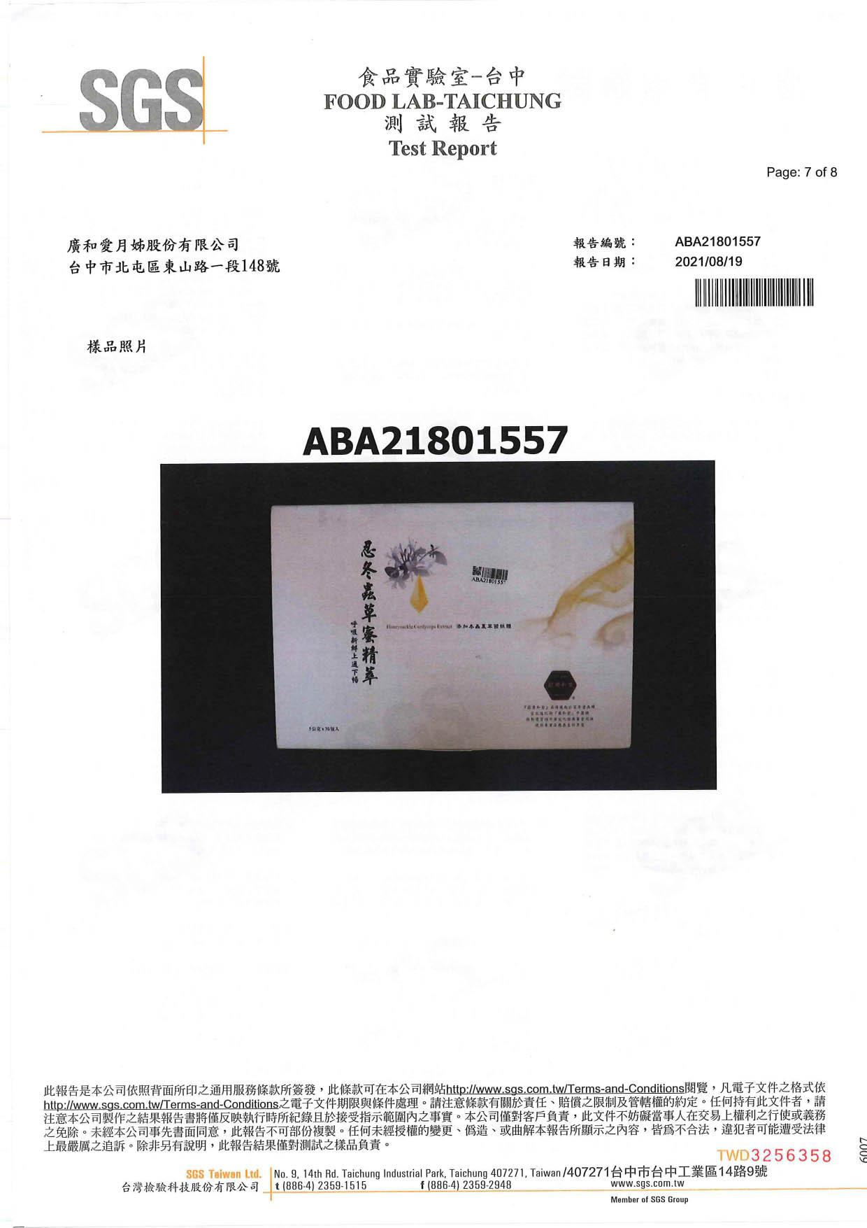 忍冬蟲草蜜精萃-380項農藥-均未檢出_page-0007