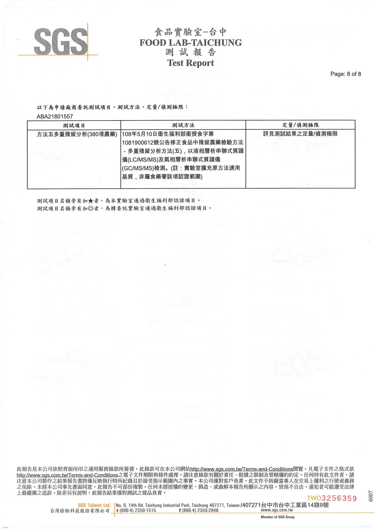 忍冬蟲草蜜精萃-380項農藥-均未檢出_page-0008