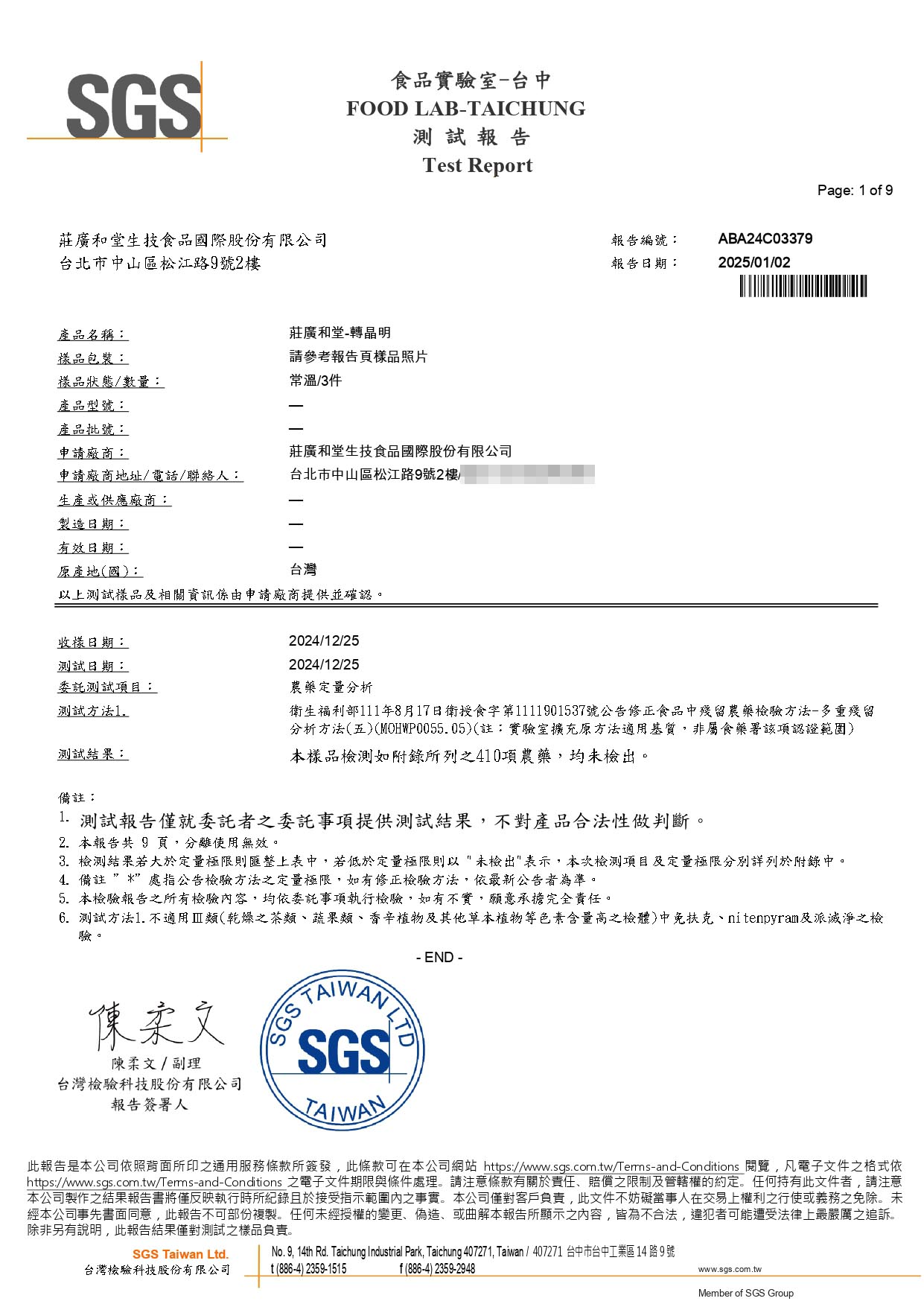 轉晶明-410項農藥-均未檢出_page-0001