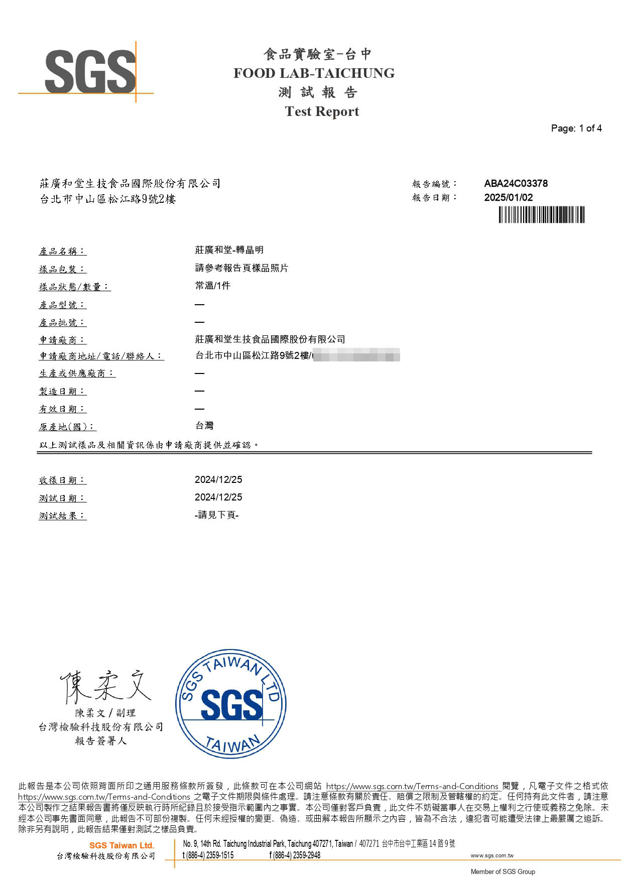轉晶明-重金屬-未檢出_page-0001