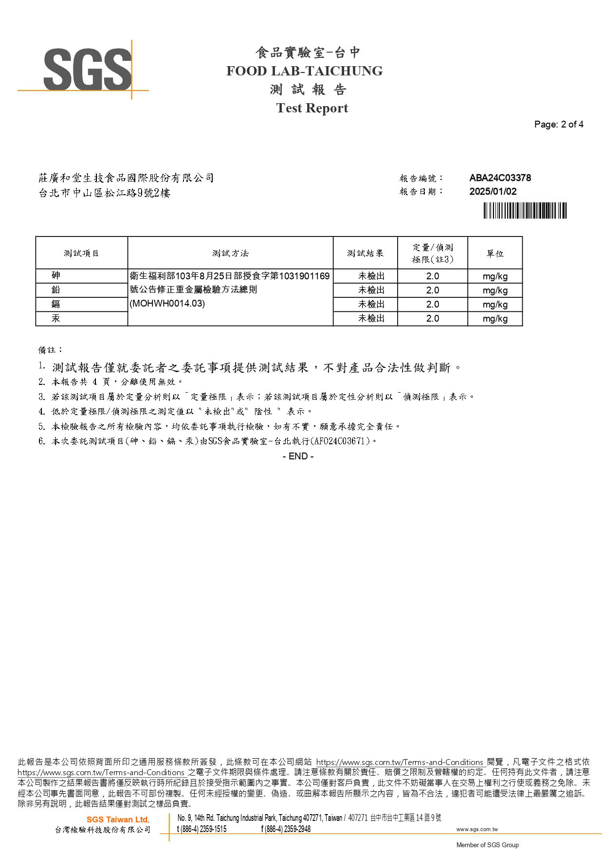 轉晶明-重金屬-未檢出_page-0002