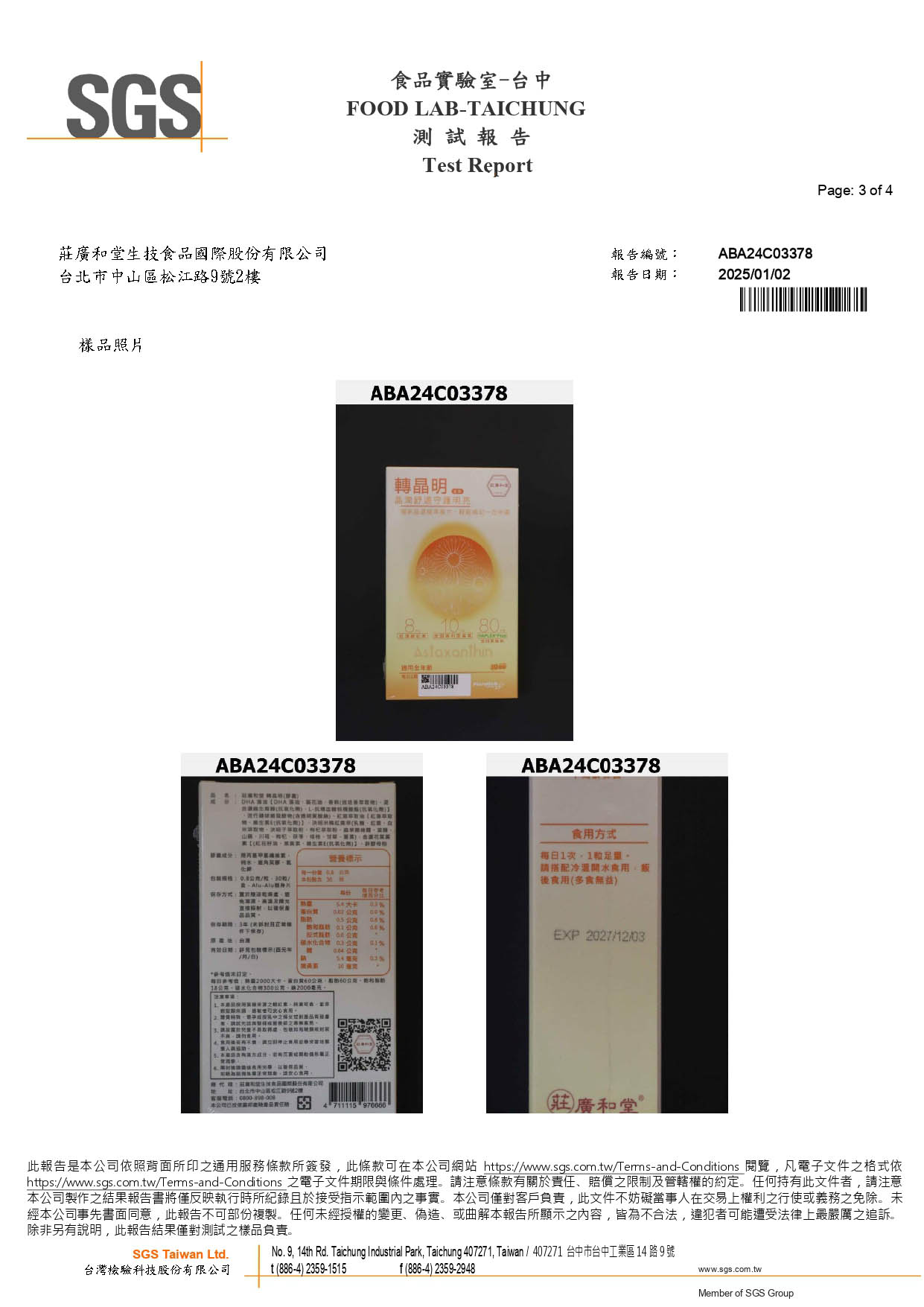 轉晶明-重金屬-未檢出_page-0003
