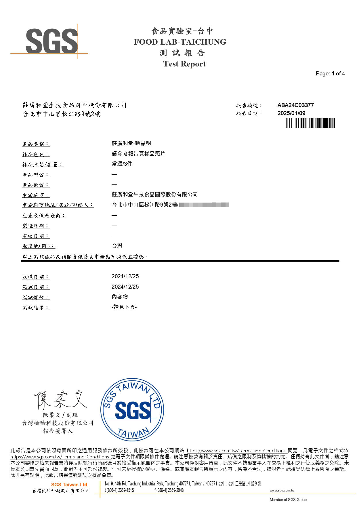 轉晶明-游離型葉黃素-劑量檢驗_page-0001
